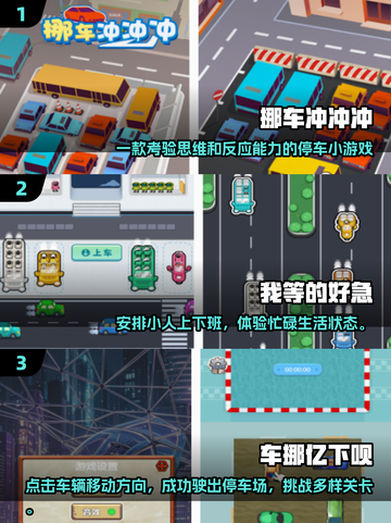 🚗2024必玩！超有趣又耐玩的小汽车游戏合集🔥截图2