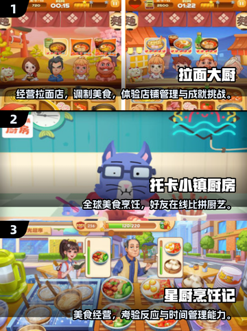 🔥2025最火美食烹饪游戏大合集！🎮🍳截图2