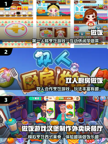 🔥2025超火做饭游戏推荐！🎮🔥截图2