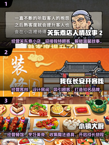2024必玩！🔥超有趣创业经营类游戏排行榜🎉截图2