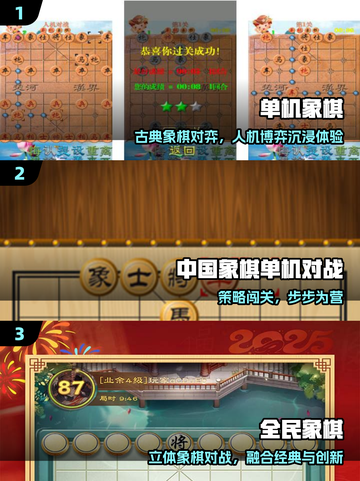 🔥2025必玩单机象棋合集♟截图2