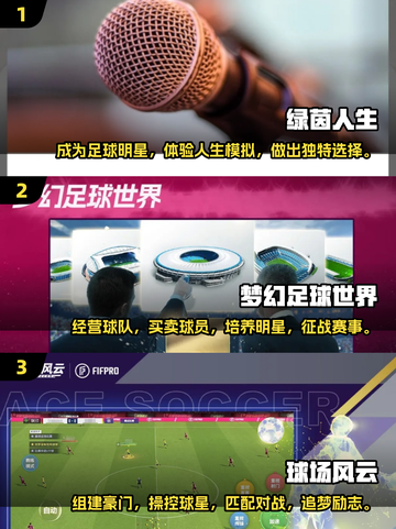 ⚽2025最受欢迎足球手游排行榜🔥快来pick你的最爱！截图2