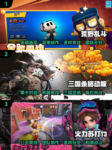 🔥2025最受欢迎的3v3竞技手游大盘点！🎮截图2