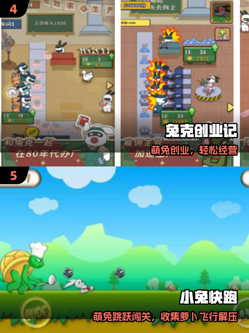 🐰2025最上头的兔子人游戏TOP5！🔥截图3