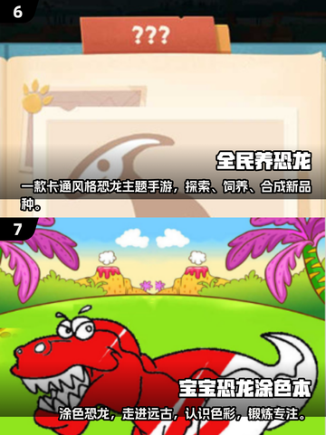 🚨2025最🔥恐龙跳一跳游戏合集🎉玩到停不下来！截图4