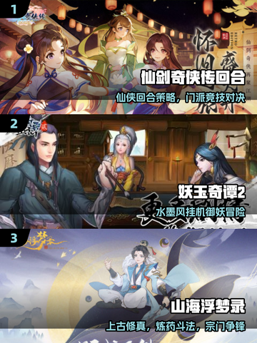 🔥2025仙侠回合手游TOP榜💥截图2