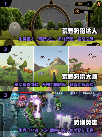 🔥2024最受欢迎狩猎手游推荐，免费下载链接在这里！🎮截图2