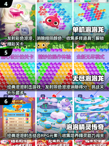 🔥2025最受欢迎的消除泡泡手游TOP10✨截图3
