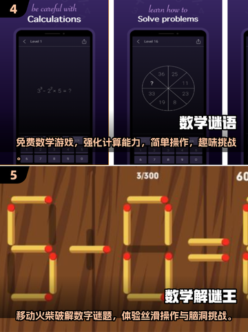 免费大班数学游戏推荐，让孩子爱上数学🎉截图3