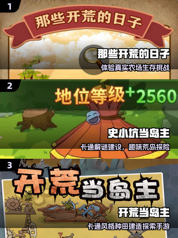 🏡2025最火开荒建房神作TOP5！🔥截图2