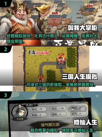 🔥2025必玩！古代人生游戏推荐👑截图2