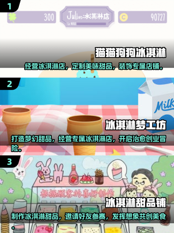 夏日必玩！冰淇淋游戏TOP5🔥🍦下载推荐截图2