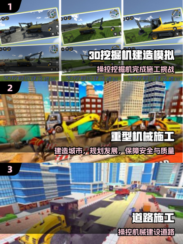 🏗2025最火施工手游TOP10🔥截图2