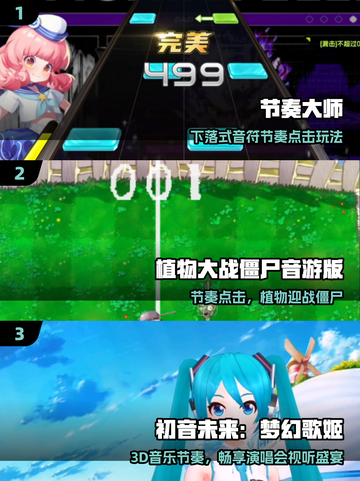 🎵2025最火音游TOP5炸裂推荐！🔥截图2