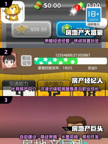 🔥2025最火房产策略手游大揭秘！💼🎮截图2