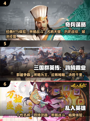 🔥2025必玩！高评分三国手游TOP10✨截图3