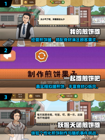 🥞2025必玩！煎饼游戏TOP榜出炉💥截图2