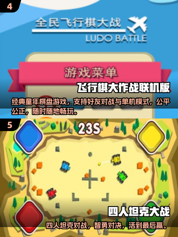 🔥2025超火四人轮换游戏推荐🔥🎮截图3