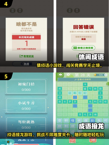 🔥2025超人气成语连连看游戏合集🎉截图3