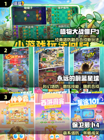 🔥2025最火塔防游戏TOP榜💥截图2
