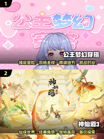 2025最受欢迎✨灰姑娘游戏🔥排行榜截图4