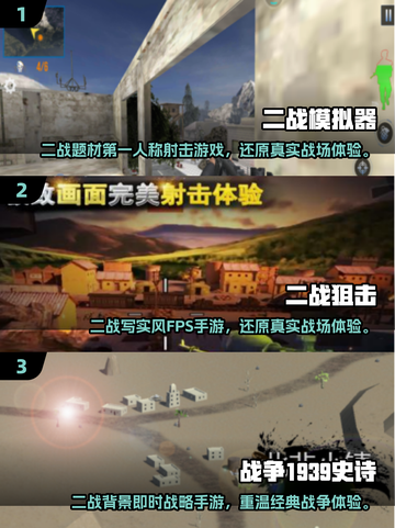 🔥二战单机射击手游推荐2025🎮免费畅玩经典战役！截图2