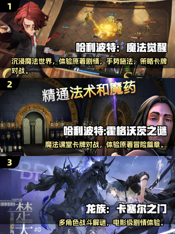 🔥2025必玩哈利波特卡牌游戏推荐✨截图2