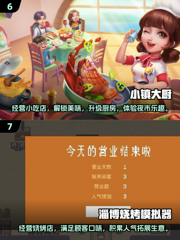 🔥2025必玩美食街游戏榜单🍜截图4