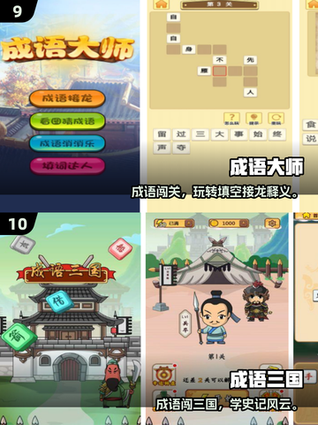 🔥100个超好玩语文游戏推荐！📚2025必备收藏截图5