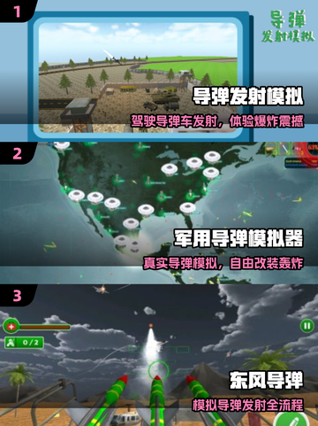 🔥2025最燃导弹游戏来袭💥截图2