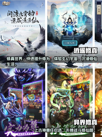 修真手游推荐🔥2023必玩仙侠游戏✨截图3