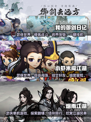 🔥2023必玩！超热门武侠手游推荐🎉截图2