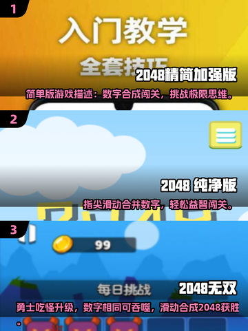 🔥2048免费神作！这20款必玩烧脑游戏你下载了吗？🎮截图2