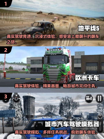 🔥2024最受欢迎🚗手游下载，顶级汽车模拟游戏推荐！💥截图2