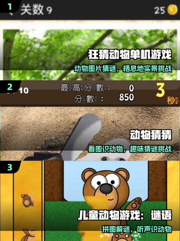 🔥2025超上头猜动物游戏推荐 🐾截图2