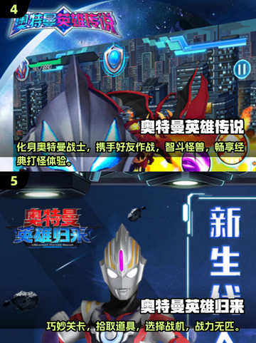 🔥2024必玩迪迦奥特曼手游下载🔗截图3