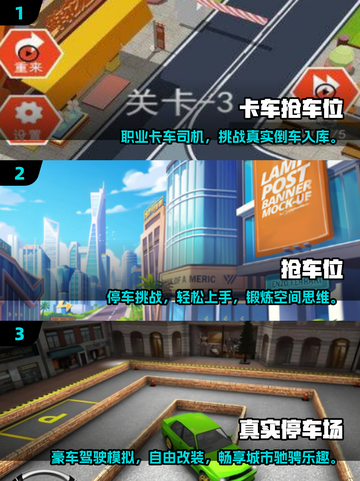 2025抢车位游戏TOP榜🚗🔥这些神作别错过！截图2