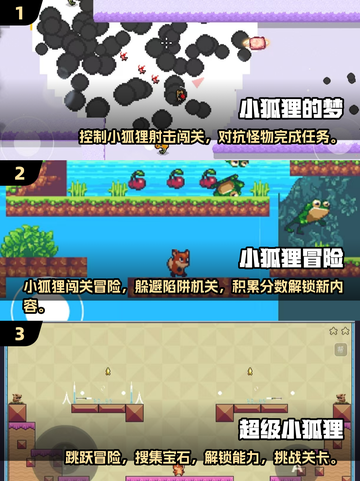 小狐狸手游大全🔥2025年必玩经典有趣游戏集合🐾截图2