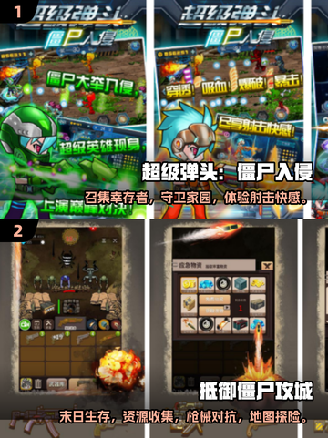 🔥2024超流行僵尸射击手游推荐💥截图3