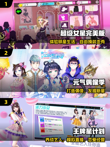 🌟2025最火超级女星游戏🔥截图2