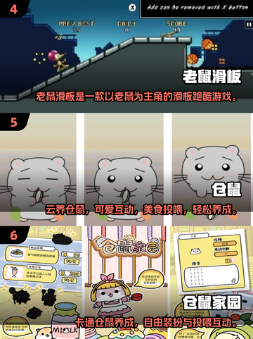 🐹爆款推荐！2025超人气啮齿类动物游戏合集🎮截图3