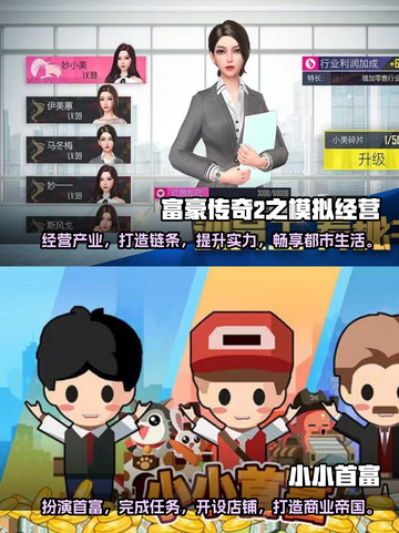 2023超🔥富人经营游戏推荐🎮截图3
