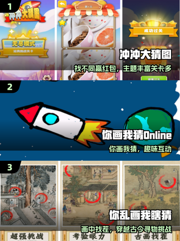 🔥2025最火猜图手游TOP榜💥截图2