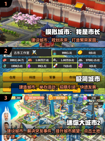 2024必玩城市建筑游戏🔥超全合集来袭！👇截图2