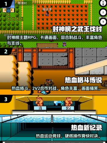 🎮童年游戏合集！经典玩法全收录💥截图2