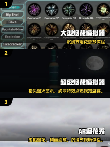 🔥2025必玩烟火游戏TOP榜✨高质推荐截图2