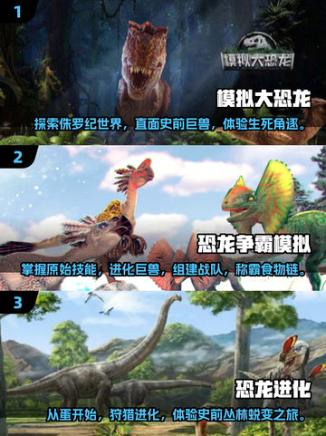 🔥2025必玩恐龙巨兽游戏合集🦖玩到停不下来！截图2