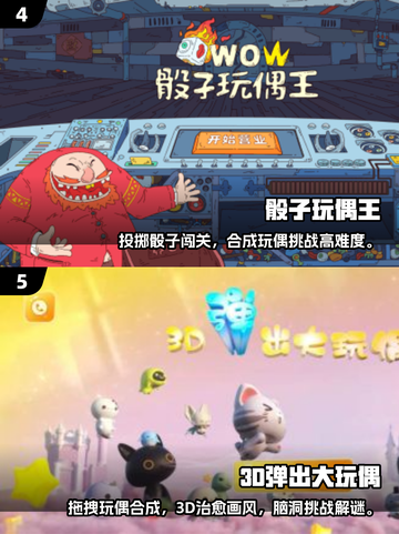 2025必玩玩偶游戏🔥耐玩推荐✨截图3