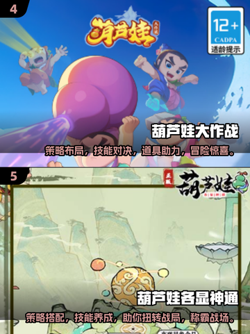 🔥葫芦娃游戏合集下载，2025最新版等你来玩！🎮截图3