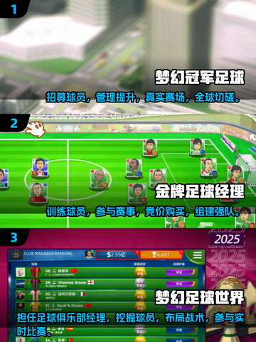 🔥2025必玩！超赞足球经理游戏合集⚽截图2